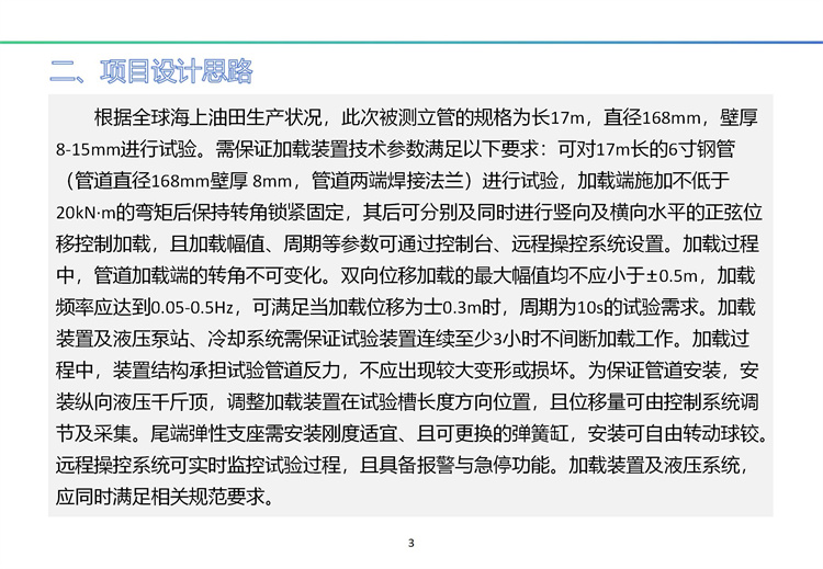 南海一號輸油厚壁立管海底疲勞試驗裝置（A）完全解決方案及工程展示 20241009_04.jpg