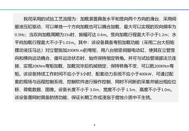 南海一號輸油厚壁立管海底疲勞試驗裝置（A）完全解決方案及工程展示 20241009_05.jpg