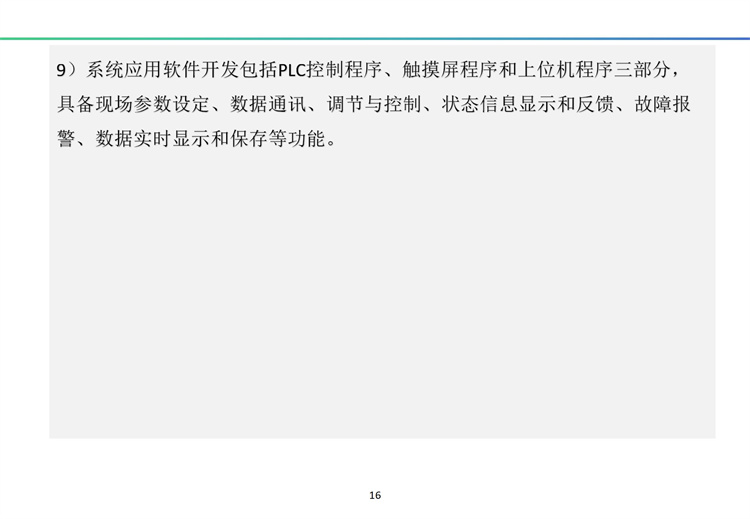 南海一號輸油厚壁立管海底疲勞試驗裝置（A）完全解決方案及工程展示 20241009_17.jpg