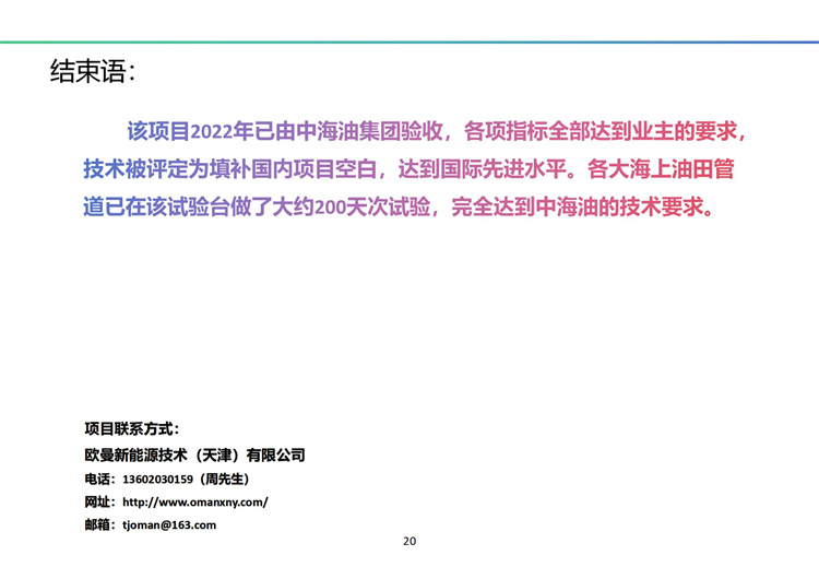 南海一號輸油厚壁立管海底疲勞試驗裝置（A）完全解決方案及工程展示 20241009_21.jpg